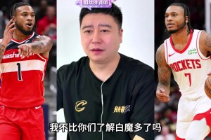 谁有我了解白魔？大史直言在火箭就看不上白魔！