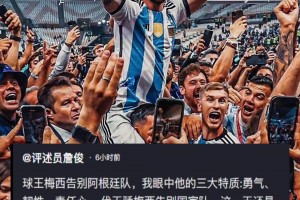 詹俊：球王梅西告别阿根廷队，他的三大特质：勇气、韧性、责任心