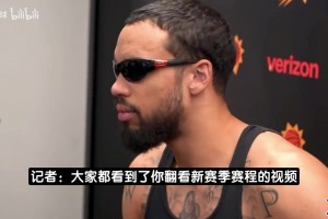 追梦：沃特森迟迟没签让我意外！间接导致哈登也没敲定合同！