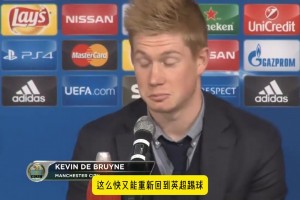 语言奇才！名场面：说德语的德布劳内~