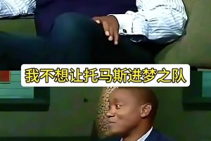微笑刺客此前：乔丹&大鸟说不想我进梦一我不介意，但皮蓬也来说，他算老几？