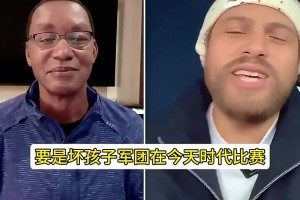 微笑刺客此前：坏孩子军团攻守兼备，如果放到现在随便打