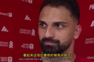 马马达：下雨天扑救像在游泳，角球被拉手也没吹，但还是赢了！