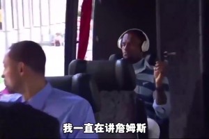 杨毅曾言：早年詹姆斯技术经验都不足，直到输马刺才意识到得有远投才行