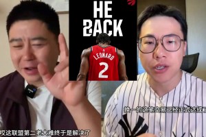 大史孔祥宇各自点评猛龙正式交易得到伦纳德