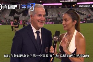 迈阿密国际老板谈梅西提名金球：能看他踢球就是一种荣幸！⚽