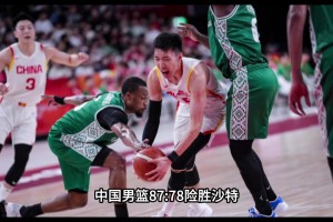 中国男篮淘汰沙特晋级亚运4强！廖三宁杀疯了！