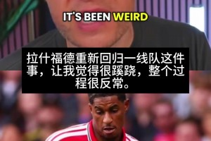 马金桥：拉师傅重回曼联这件事很反常，卡里克本场不该让他首发