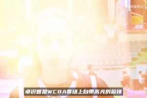 篮坛颜值天花板卓识！1米9五官精致，因伤告别WCBA太可惜了