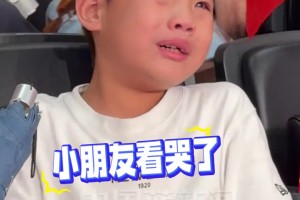 现场观众席小朋友都看哭了中国男篮不敌日本男篮无缘决赛