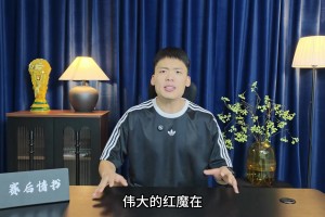 真急了！王楚淇：曼联遭遇惊天逆转！卡里克肯定是训练有问题