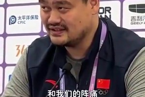 姚明昔日坦言：中国篮球与世界脱轨！日本能进步我们也要取些经验