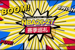 26-27赛季巡礼｜火箭：连续折戟季后赛，这一次必须突破