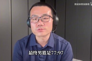 【徐静雨】亚运会男篮不敌日本二队，全方位差距，根本打不过！
