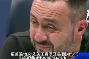炸弹教练热刺主帅赛后：今天我一句话都不想和球员们说！