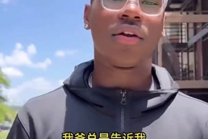 布莱斯：我爹单挑打不过我詹姆斯：小子，我们打的是团队篮球