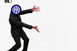 官博整活！国米官博：0-2落后？上票上票