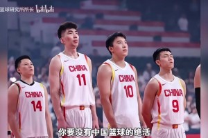 杨毅：中国男篮没有技术和远投的绝活，就无法和世界对抗！