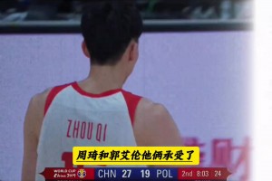 徐静雨曾言：周琦&郭艾伦过去被过分指责了，男篮没他俩更完蛋