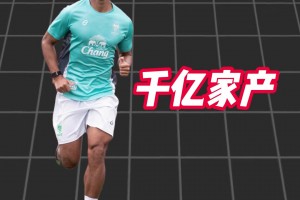 还踢个球？资产200亿欧的文莱苏丹侄子待业没球踢了