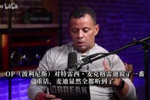 波利尼斯回喷麦迪：你不在科比那个层级！名人堂不少人滥竽充数！