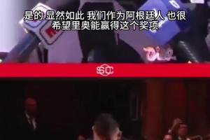 金球奖成了商业营销？麦卡利斯特直言：现在太看重数据了！