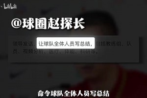 男篮亚运会无缘奖牌引发热议，教练组命令全员写总结却避重就轻