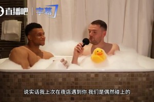 姆巴佩与男主持人同浴洗澡！？外网恶搞姆巴佩挤在浴缸里玩小黄鸭