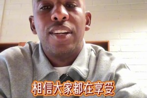 炮哥来啦！保罗：祝大家中秋快乐 玩得开心