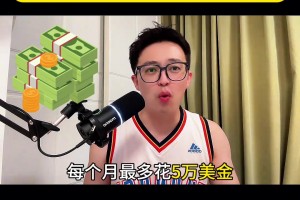 年薪4000万美金最多只花5万！小波特究竟有多节省？