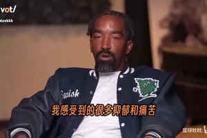 JR曾谈抑郁症困扰：在中国打球时搞不到大麻，我就有了烟瘾！