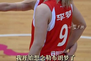 中国女篮输韩国后，我有点想念勒布朗梦了...
