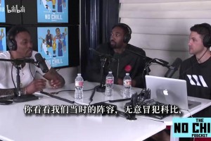 霍华德：我认为科比实力比乔丹更强！但他没法让身边队友变得更好