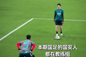 博主晒实拍：国足训练场上的北京国安元素还真不少