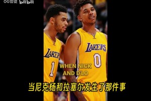 路威：拉塞尔曾就录音门向尼克杨道歉，科比进来说别整了还有比赛