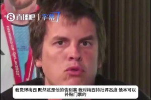 奇葩观点！阿根廷主持人：梅西有十亿身家，告别赛门票该他补贴！