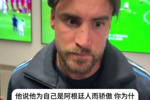 谈国家队传承！塔利亚菲科：希望年轻小将接过梅西永不放弃的精神