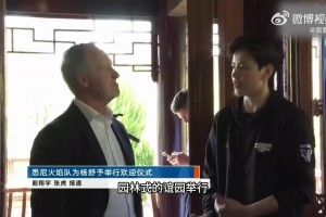 悉尼火焰热烈欢迎杨舒予加盟！主帅称：签她无需犹豫！