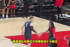 太会来事！瀚森喂球利拉德获夸赞，又击掌祝贺莫兰特，关系到位！