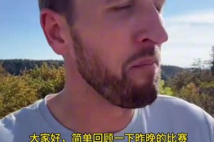 凯恩回到慕尼黑，对欧国联做总结：迫不及待再为国家队出战！