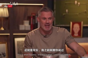 卡拉格炮轰摩根＆费迪南德：为C罗辩护让人尴尬，就是为了拿专访