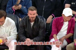 澳门NBA看台名场面！马云贝克汉姆成龙同排观赛，跨领域大咖齐聚