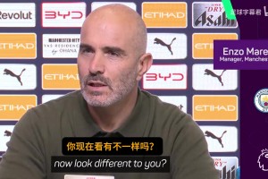 马雷斯卡：曼城在瓜迪奥拉时期取得的成就，没有任何污点！