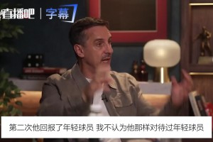 内维尔摊牌！C罗从没欺负年轻人，但那份声明我必须批评⚽