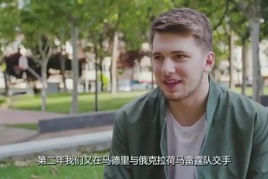胶原蛋白！新秀东契奇曾言：最爱勒布朗，要加倍努力才能像他一样