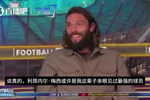 摩根连续追问无果！安迪·卡罗尔直言：C罗很强，但梅西是第一