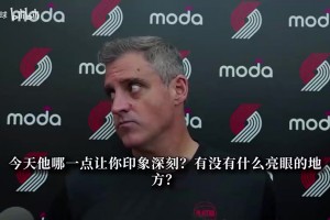 开拓者新帅曾谈：杨瀚森篮板不错！与NBA球员交手越多就会越强