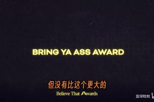 爱德华兹在节目中颁发了“把你的屁股带过来奖”，并放出狠话！