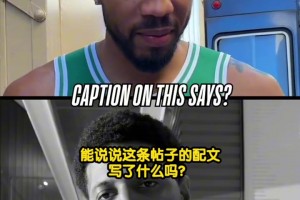 塔图姆高中发了一条Ins，11年后保罗·乔治真成了他队友。