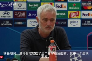 穆里尼奥：你很难让姆巴佩不踢，让埃斯皮首发，但我会给机会！